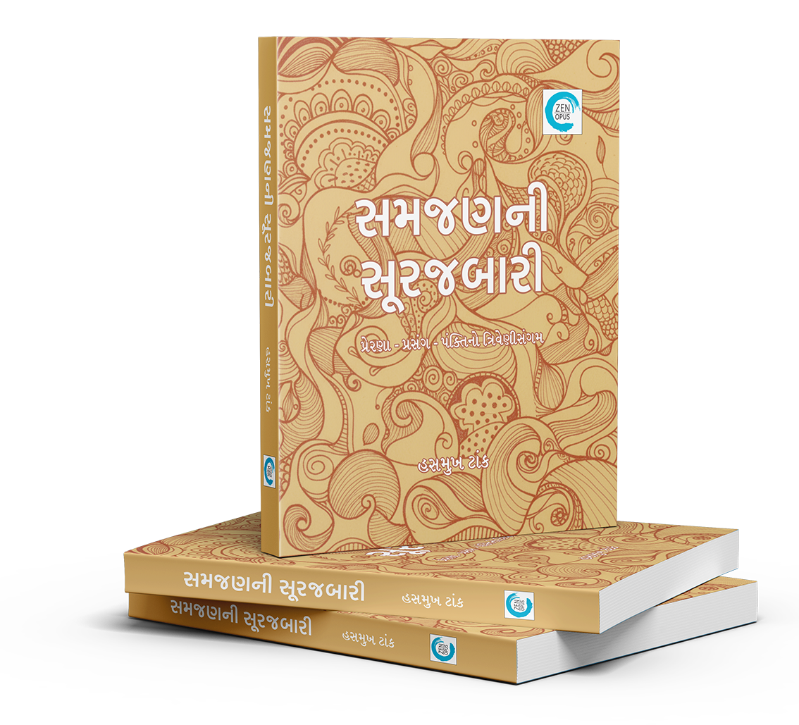 સમજણની સૂરજબારી